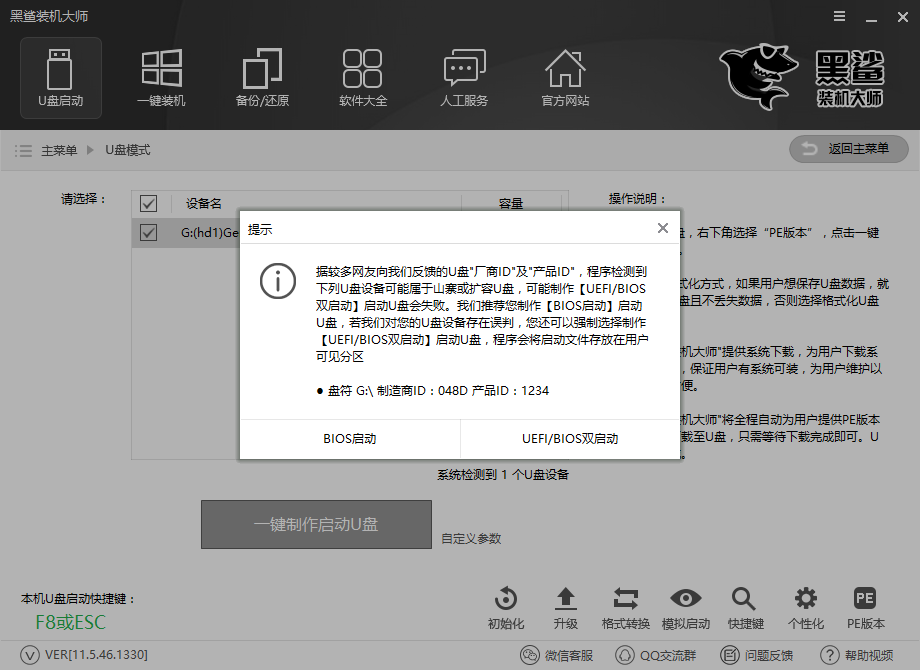 黑鯊教你將U盤制作為PE啟動(dòng)盤