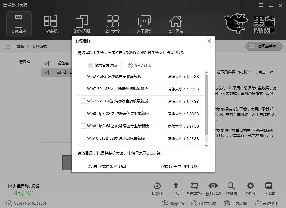 黑鯊教你將U盤制作為PE啟動(dòng)盤