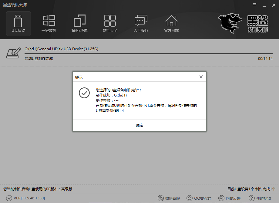黑鯊教你將U盤制作為PE啟動(dòng)盤