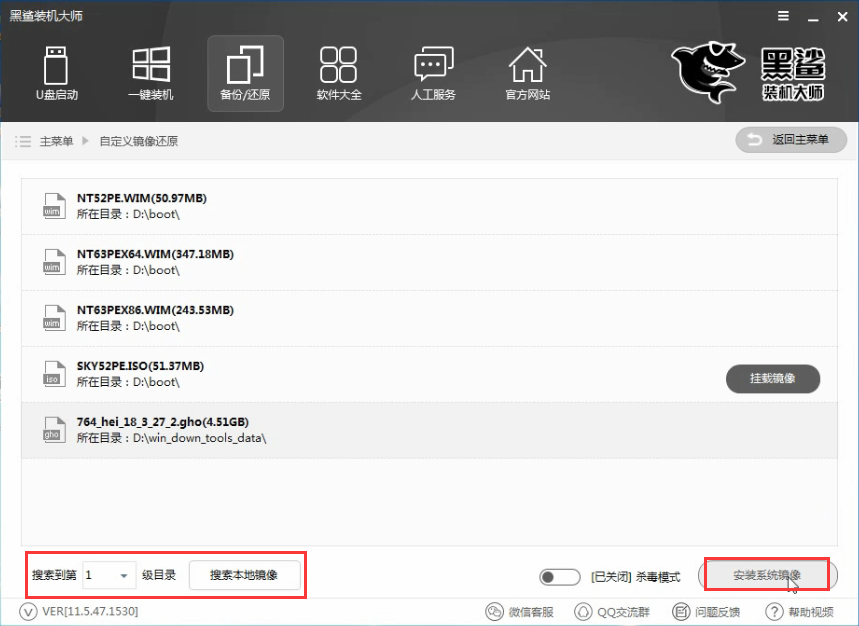 黑鯊教你如何使用系統鏡像重裝系統