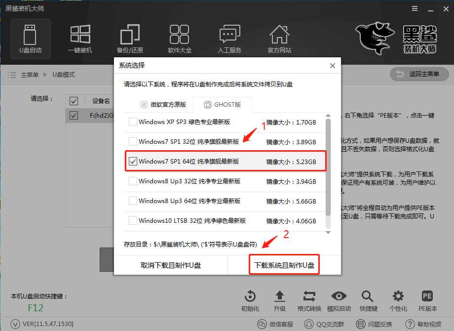 下載系統且制作U盤 下載系統且制作U盤
