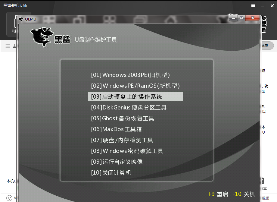 黑鯊U盤制作維護工具 黑鯊U盤制作維護工具
