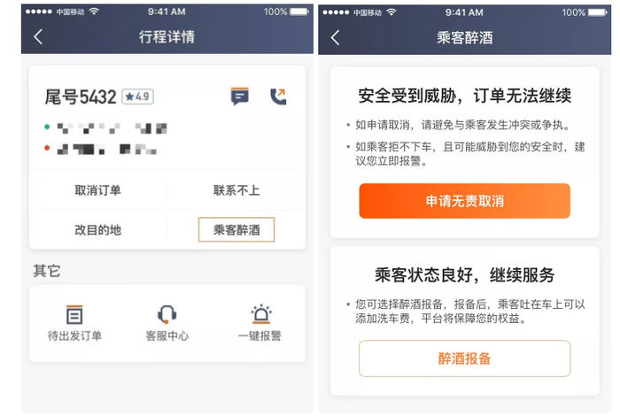 今天起滴滴上線新規則,醉酒后司機有權拒載! 今天起滴滴上線新規則,醉酒后司機有權拒載!