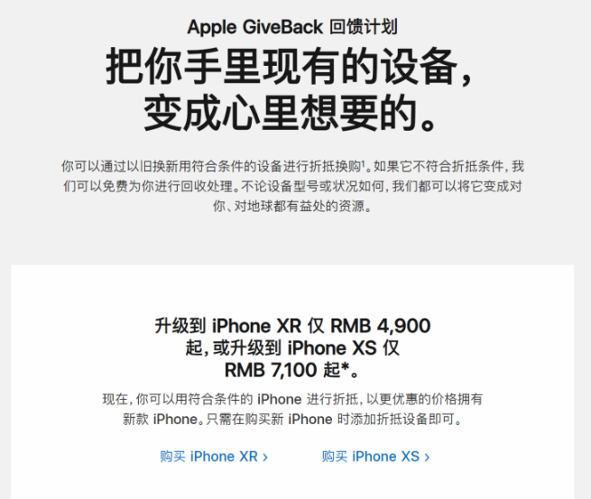 蘋果官方上線以舊換新:華米OV都可換!iPhone XR僅需4900元起 蘋果官方上線以舊換新:華米OV都可換!iPhone XR僅需4900元起