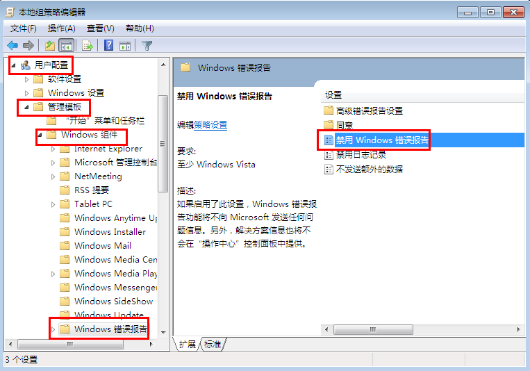 筆記本系統(tǒng)錯誤提示關(guān)閉教程 筆記本系統(tǒng)錯誤提示關(guān)閉教程