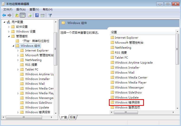 筆記本系統(tǒng)錯誤提示關(guān)閉教程 筆記本系統(tǒng)錯誤提示關(guān)閉教程