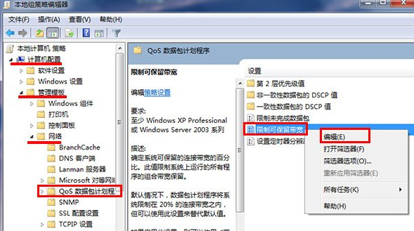 分享解除win7電腦帶寬限制的方法 分享解除win7電腦帶寬限制的方法