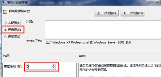 分享解除win7電腦帶寬限制的方法 分享解除win7電腦帶寬限制的方法