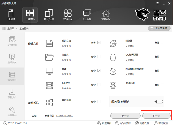 黑鯊一鍵重裝win7系統(tǒng)的圖文教程
