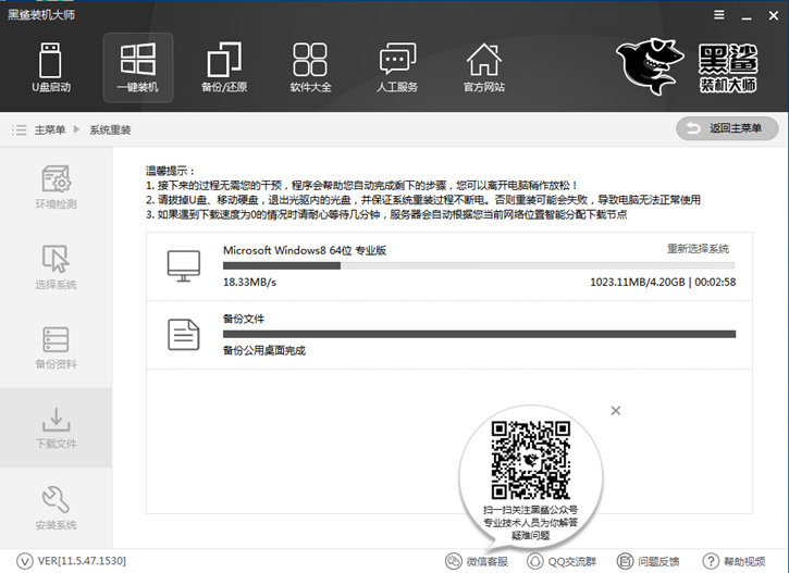 黑鯊在線安裝華碩ux501vw筆記本win8系統