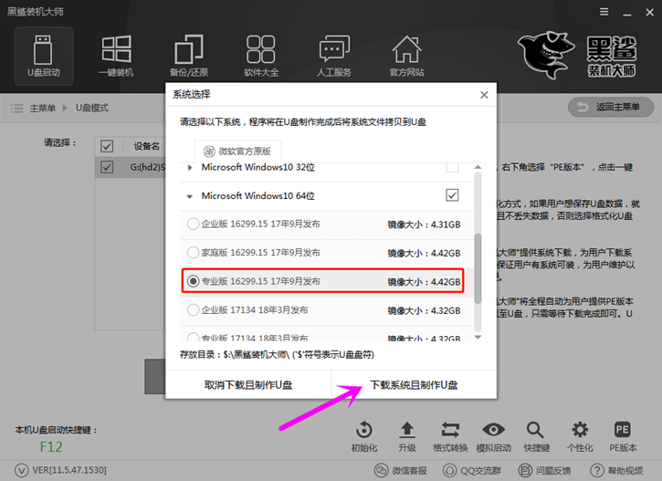 黑鯊U盤重裝win10系統的詳細步驟