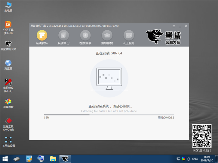 黑鯊系統一鍵增量備份還原的圖文教程