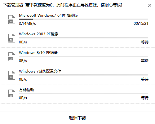 系統下載