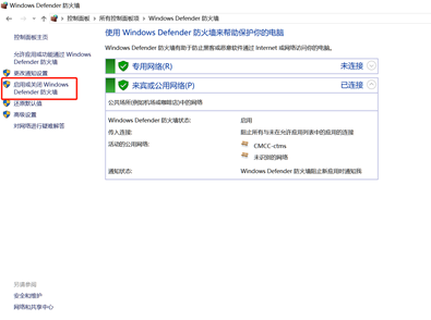 win10系統(tǒng)關(guān)閉防火墻的方法 win10系統(tǒng)關(guān)閉防火墻的方法