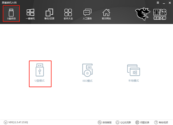黑鯊裝機大師怎么用U盤重裝筆記本電腦win7系統(tǒng) 黑鯊裝機大師怎么用U盤重裝筆記本電腦win7系統(tǒng)