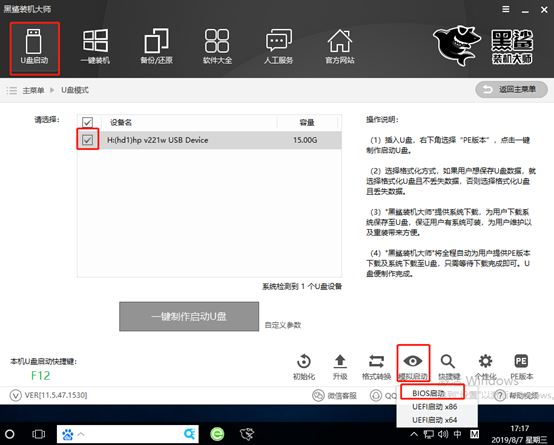 黑鯊裝機大師怎么用U盤重裝筆記本電腦win7系統(tǒng) 黑鯊裝機大師怎么用U盤重裝筆記本電腦win7系統(tǒng)