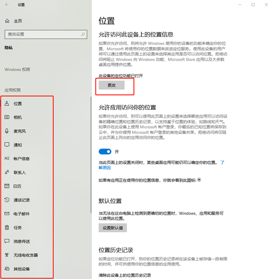 win10系統如何更改應用權限 win10系統如何更改應用權限