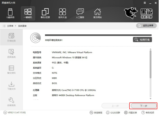 宏基電腦在線重裝win7系統圖文詳解 宏基電腦在線重裝win7系統圖文詳解