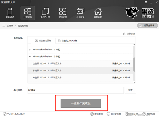 離線如何對電腦重裝win10系統 離線如何對電腦重裝win10系統