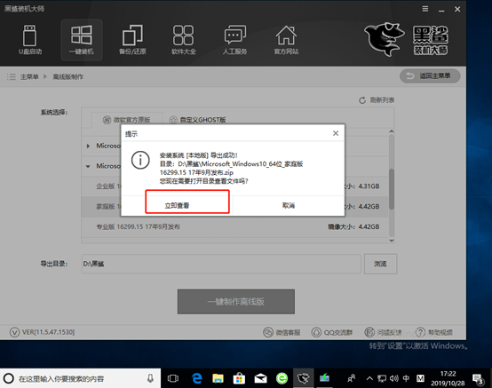 離線如何對電腦重裝win10系統 離線如何對電腦重裝win10系統