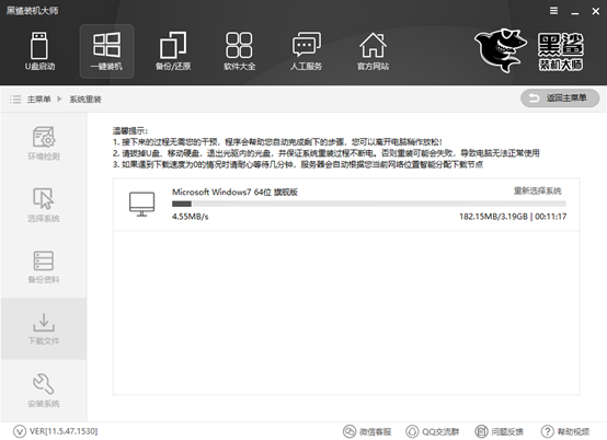 win7電腦一鍵重裝系統方法步驟