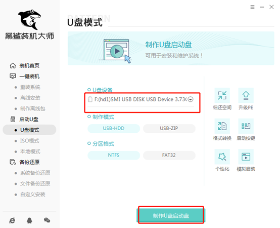 黑鯊U盤安裝SSD固態硬盤系統教程 黑鯊U盤安裝SSD固態硬盤系統教程