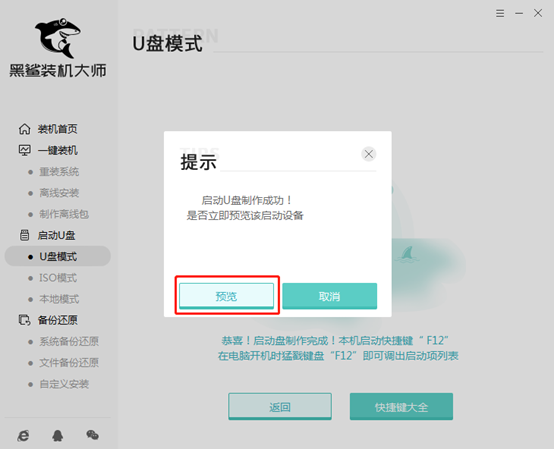 黑鯊U盤安裝SSD固態硬盤系統教程 黑鯊U盤安裝SSD固態硬盤系統教程